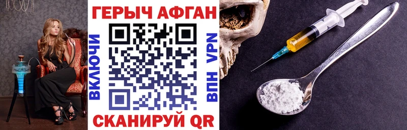 Героин афганец  где найти наркотики  Черепаново 